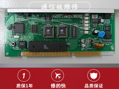 通信板维修