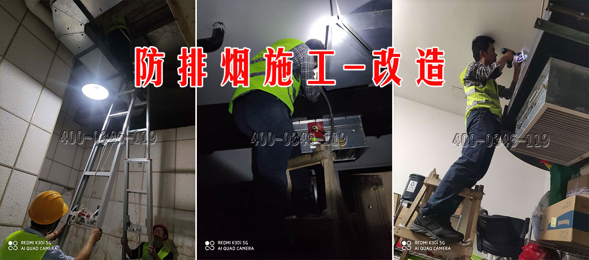 防排烟改造