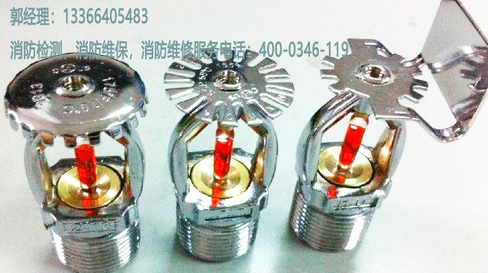 消防喷头维保 消防喷头维保