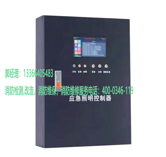 消防应急照明控制器维保