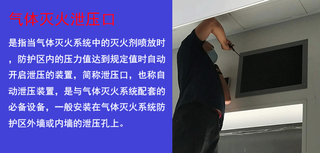 安装泄压口