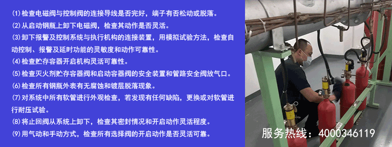 气体灭火系统维保