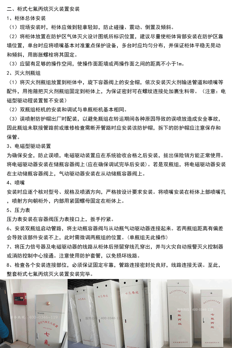 配电室柜式七氟丙烷灭火