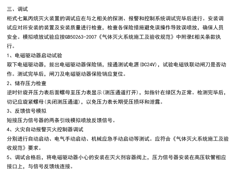 配电室柜式七氟丙烷灭火